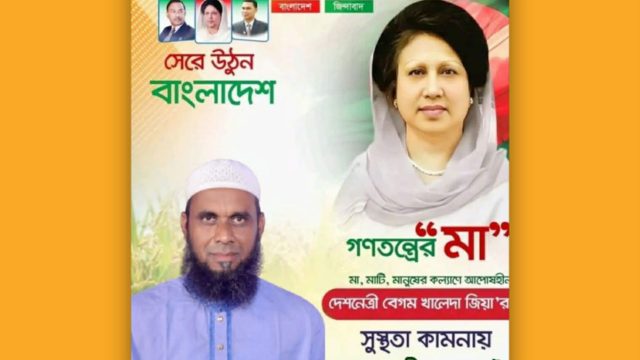 খালেদা জিয়ার সুস্থতার জন্য দেশবাসীর কাছে দোয়া চাইলেন” আব্দুস সামাদ মুন্সি