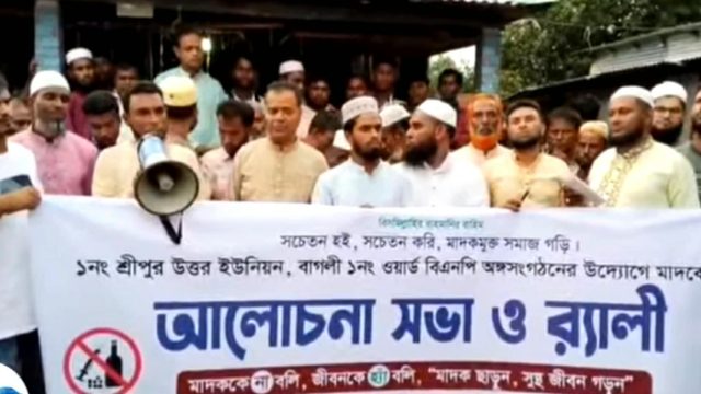 শ্রীপুর উত্তর ইউনিয়নে মাদকের বিরুদ্ধে আলোচনা সভা ও ল্যারী অনুষ্ঠিত।