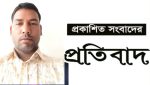 প্রদীপ ব্রম্মের নামে  মিথ্যা অপপ্রচারের তীব্র নিন্দা ও জোর প্রতিবাদ জানিয়েছেন স্থানীয় এলাকাবাসী।