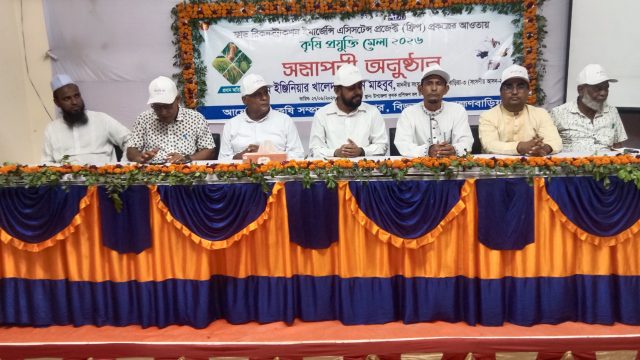 বিজয়নগরে ৩ দিনব্যাপী কৃষি প্রযুক্তি মেলা সম্পন্ন: ৩ কৃষককে সম্মাননা।
