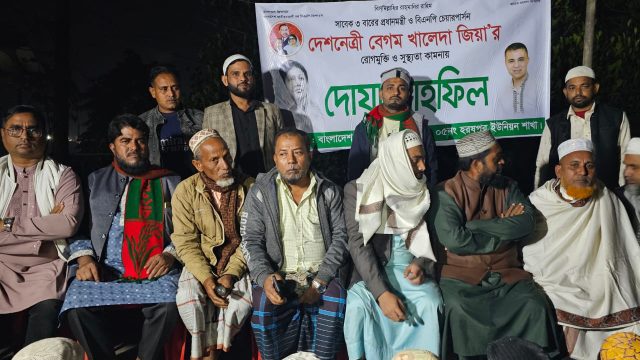 হরষপুরে দেশনেত্রী বেগম খালেদা জিয়ার রোগমুক্তি ও সুস্থতা কামনায় যুবদলের দোয়া মাহফিল অনুষ্ঠিত।