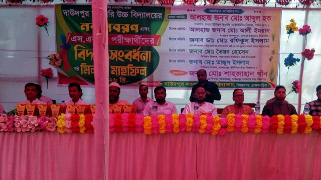 বিজয়নগর উপজেলার দাউদপুর সরকারি উচ্চ বিদ্যালয়ে নবীনবরণ ও বিদায় সংবর্ধনা।