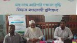 ব্রাক্ষণবাড়িয়া নবীনগরে বৈজ্ঞানিক পদ্ধতিতে মাছ চাষ প্রশিক্ষণ কর্মশালা অনুষ্ঠিত