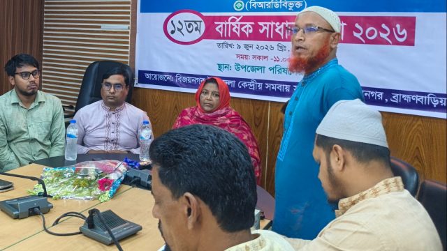বিজয়নগরে বিআরডিবিভুক্ত কেন্দ্রীয় সমবায় সমিতির ১২তম বার্ষিক সাধারণ সভা অনুষ্ঠিত।