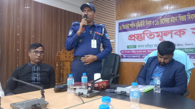 বিজয়নগর উপজেলায় বিজয় দিবসের প্রস্তুতি ও মতবিনিময় সভা অনুষ্ঠিত।