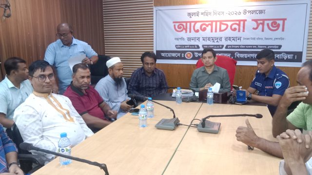 বিজয়নগর উপজেলায় জুলাই শহিদ দিবস ২০২৬ পালিত।