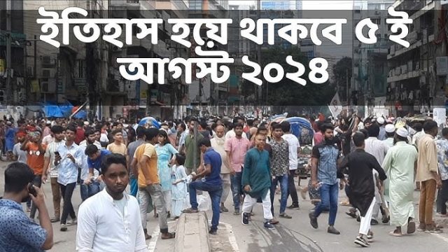 ৫ই আগস্ট গণহত্যার দায়ে নিষিদ্ধ হতে পারে বাংলাদেশ আওয়ামী লীগ